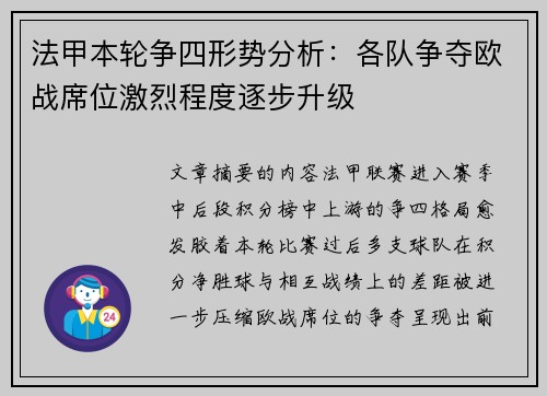 法甲本轮争四形势分析：各队争夺欧战席位激烈程度逐步升级