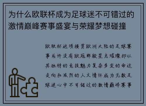 为什么欧联杯成为足球迷不可错过的激情巅峰赛事盛宴与荣耀梦想碰撞